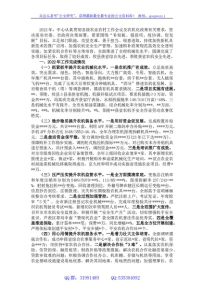 农机服务中心2022年工作总结和2023年工作要点
