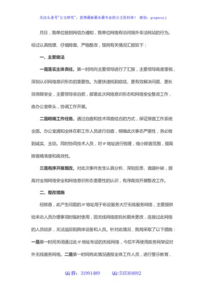 区局网络舆情处置情况报告