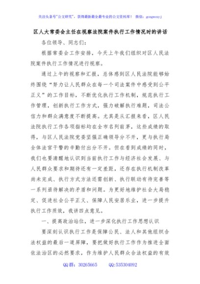 区人大常委会主任在视察法院案件执行工作情况时的讲话