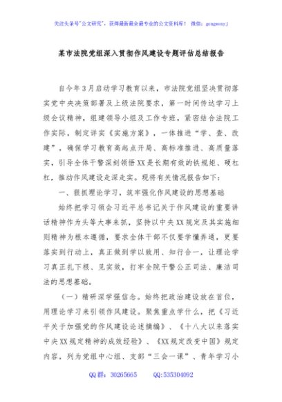 某市法院党组深入贯彻作风建设专题评估总结报告