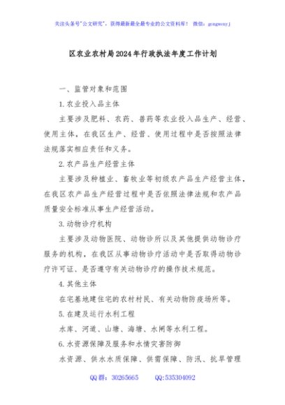 区农业农村局2024年行政执法年度工作计划