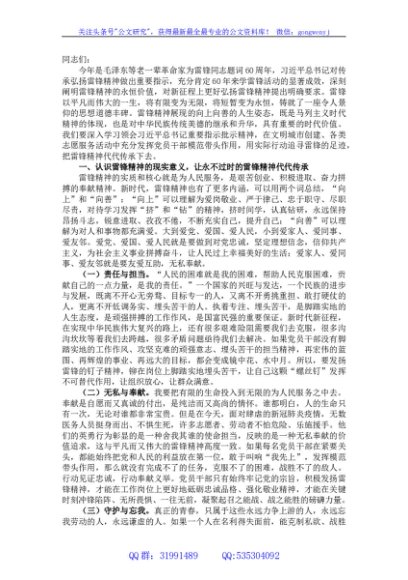 3月份主题党课：大力弘扬新时代雷锋精神，争做先锋，写下更多“雷锋”故事
