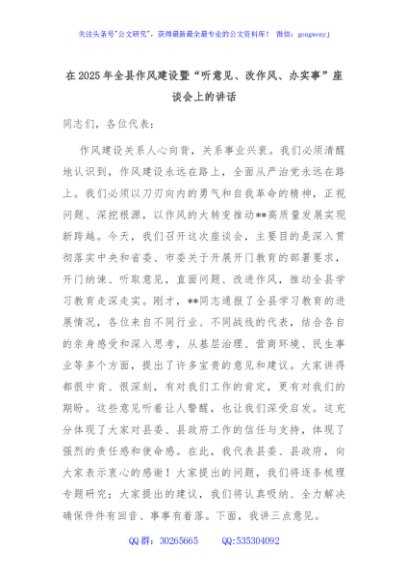 在2025年全县作风建设暨“听意见、改作风、办实事”座谈会上的讲话