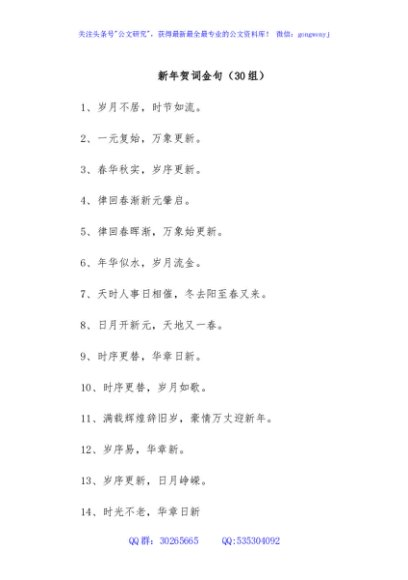 新年贺词金句（30组）
