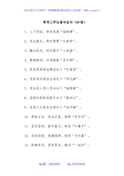 常用三字比喻句金句（60组）