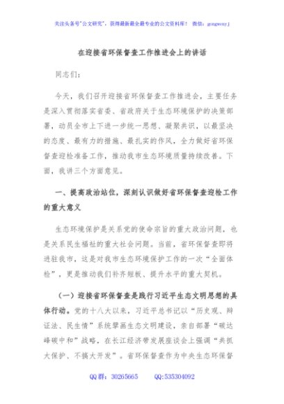 在迎接省环保督查工作推进会上的讲话
