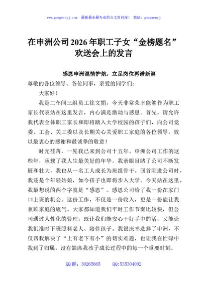 在申洲公司2026年职工子女“金榜题名”欢送会上的发言