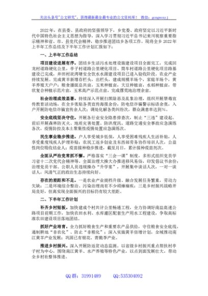 乡政府2022年上半年工作总结及下半年工作计划