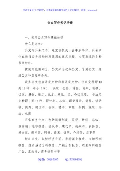 公文写作常识手册