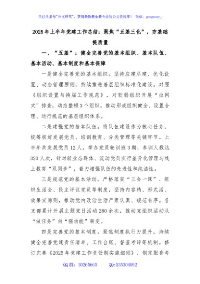 2025年上半年党建工作总结：聚焦“五基三化”，夯基础提质量