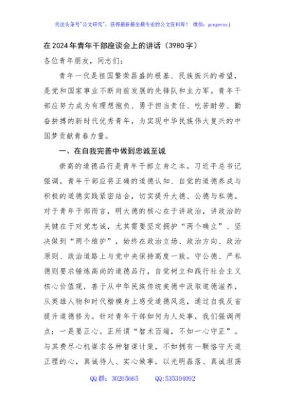 在2024年青年干部座谈会上的讲话