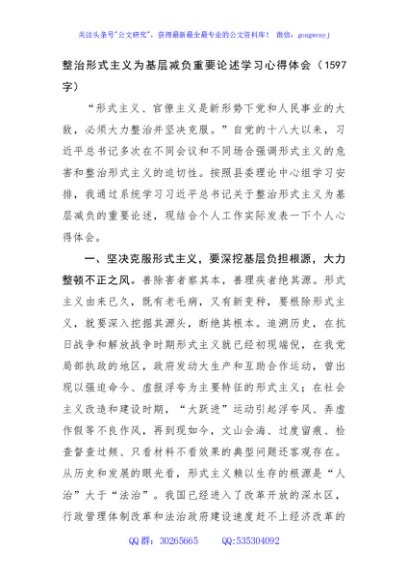 整治形式主义为基层减负重要论述学习心得体会（1597字）
