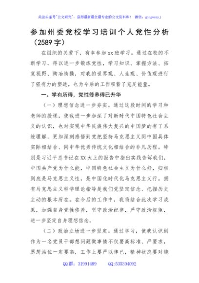 参加州委党校学习培训个人党性分析