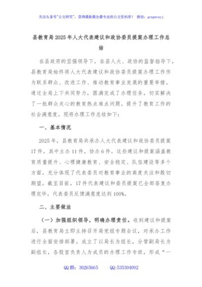 县教育局2025年人大代表建议和政协委员提案办理工作总结
