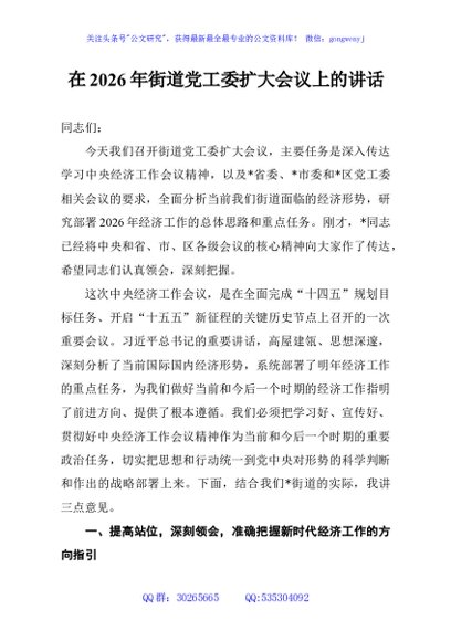 在2026年区委巡视整改工作领导小组会议上的讲话