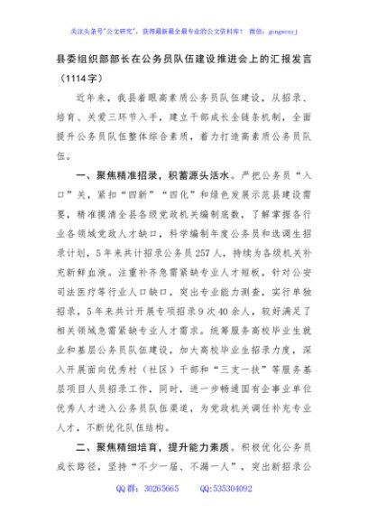 县委组织部部长在公务员队伍建设推进会上的汇报发言（1114字）