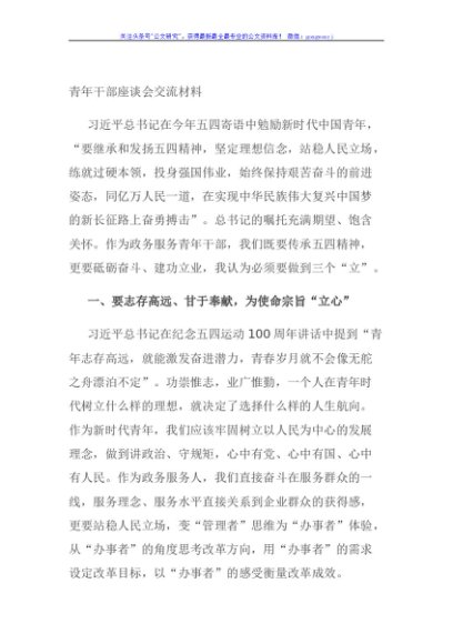 青年干部座谈会交流材料