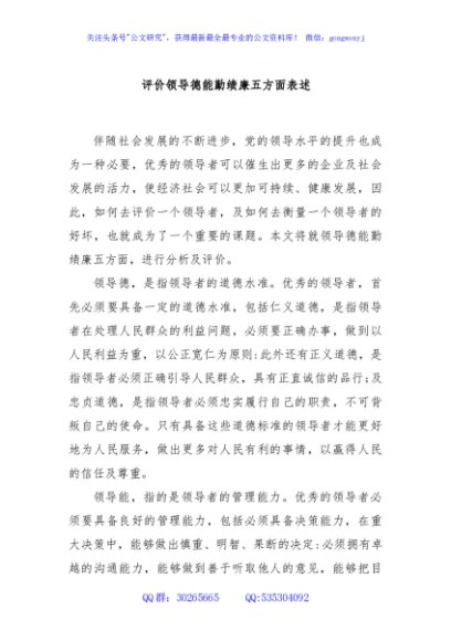 评价领导德能勤绩廉五方面表述