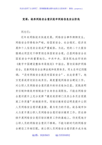 党课：培养网络安全意识筑牢网络信息安全防线