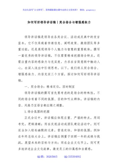 如何写好领导讲话稿｜契合场合与增强感染力