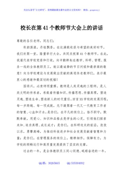 校长在第41个教师节大会上的讲话