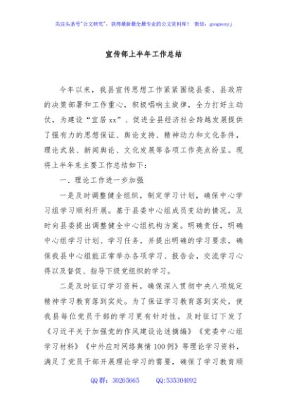 宣传部上半年工作总结
