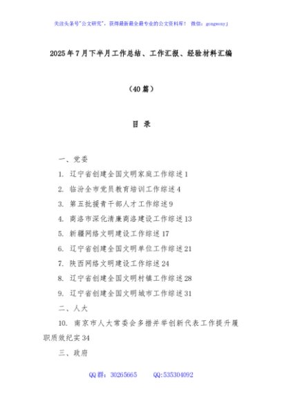 (40篇)2025年7月下半月工作总结、工作汇报、经验材料汇编