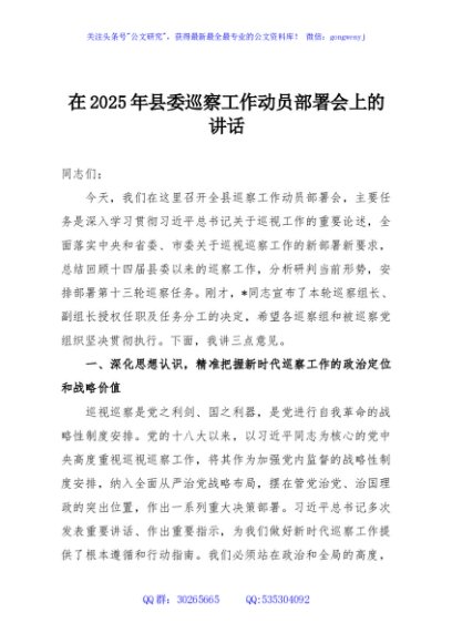 在2025年县委巡察工作动员部署会上的讲话
