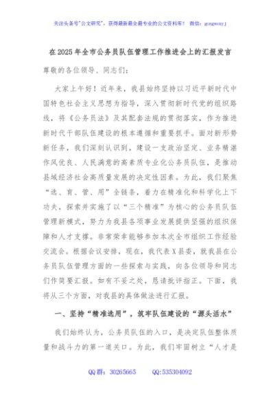 在2025年全市公务员队伍管理工作推进会上的汇报发言