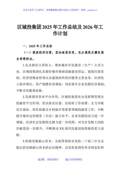 区城投集团2025年工作总结及2026年工作计划