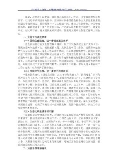 X区住建局2021年度文明单位创建工作总结