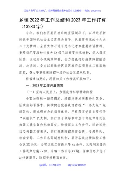 乡镇2022年工作总结和2023年工作打算