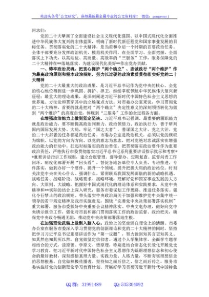 秘书长在2023年市委办公室全体干部会议上的讲话
