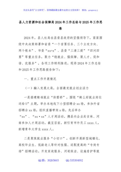 县人力资源和社会保障局2024年工作总结与2025年工作思路