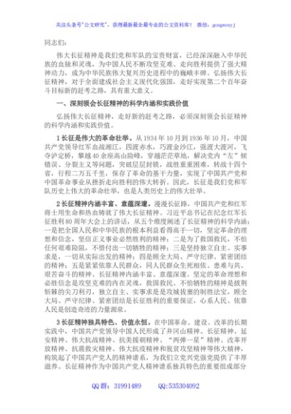 党课讲稿：弘扬伟大长征精神 永葆“赶考”清醒和坚定