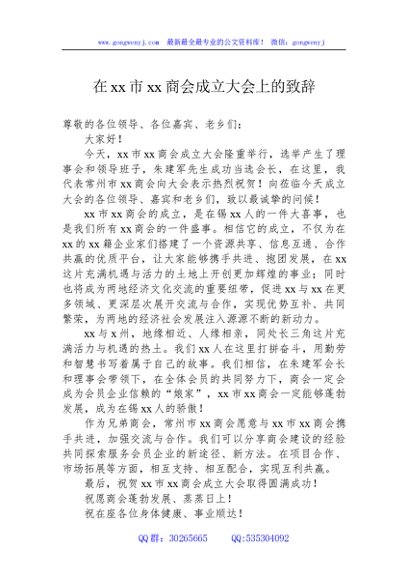在市商会成立大会上的致辞
