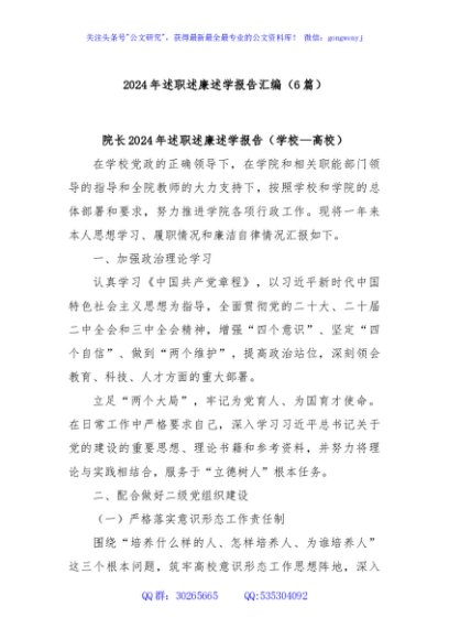 (6篇)2024年述职述廉述学报告汇编