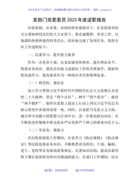某部门党委委员2023年度述职报告