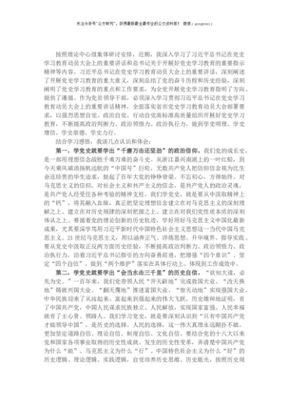 区委书记理论中心组党史学习教育专题研讨会发言材料(1)