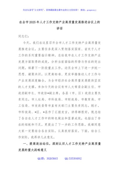 在全市2025年人才工作支持产业高质量发展推进会议上的讲话