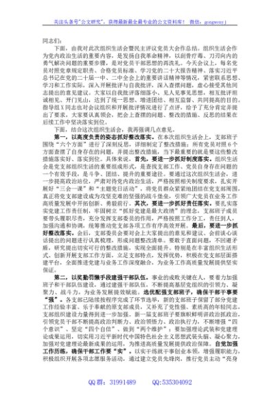 党组织书记在2022年度组织生活会上的总结表态发言提纲（通用）