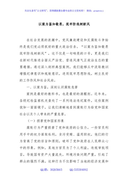 以案为鉴知敬畏，筑牢防线树新风