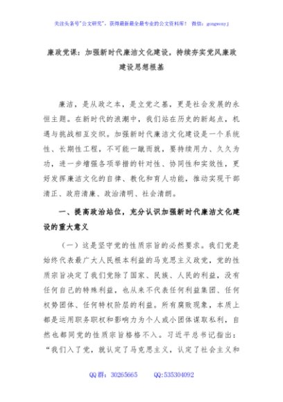 廉政党课：加强新时代廉洁文化建设，持续夯实党风廉政建设思想根基