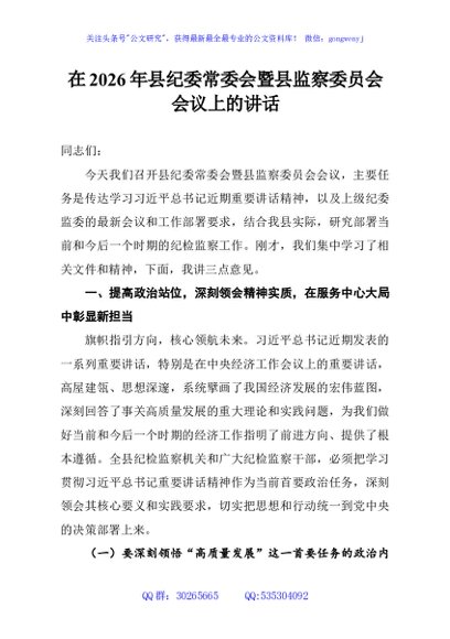 在2026年县纪委常委会暨县监察委员会会议上的讲话