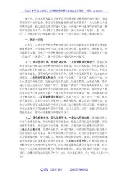 县发展壮大村级集体经济的探索与思考