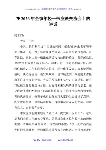 在2026年全镇年轻干部座谈交流会上的讲话