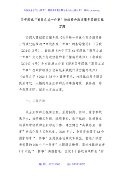 关于深化“高效办成一件事”持续提升政务服务效能实施方案