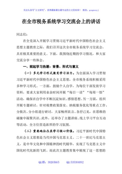 在全市税务系统学习交流会上的讲话