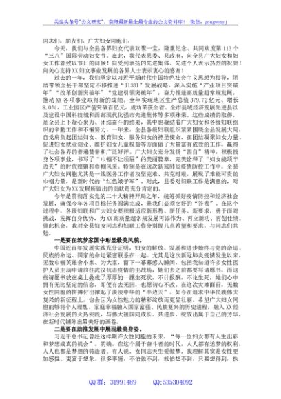 在纪念“三八”国际妇女节113周年会议上的讲话