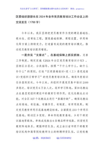 区委组织部部长在2024年全市党员教育培训工作会议上的交流发言（1700字）